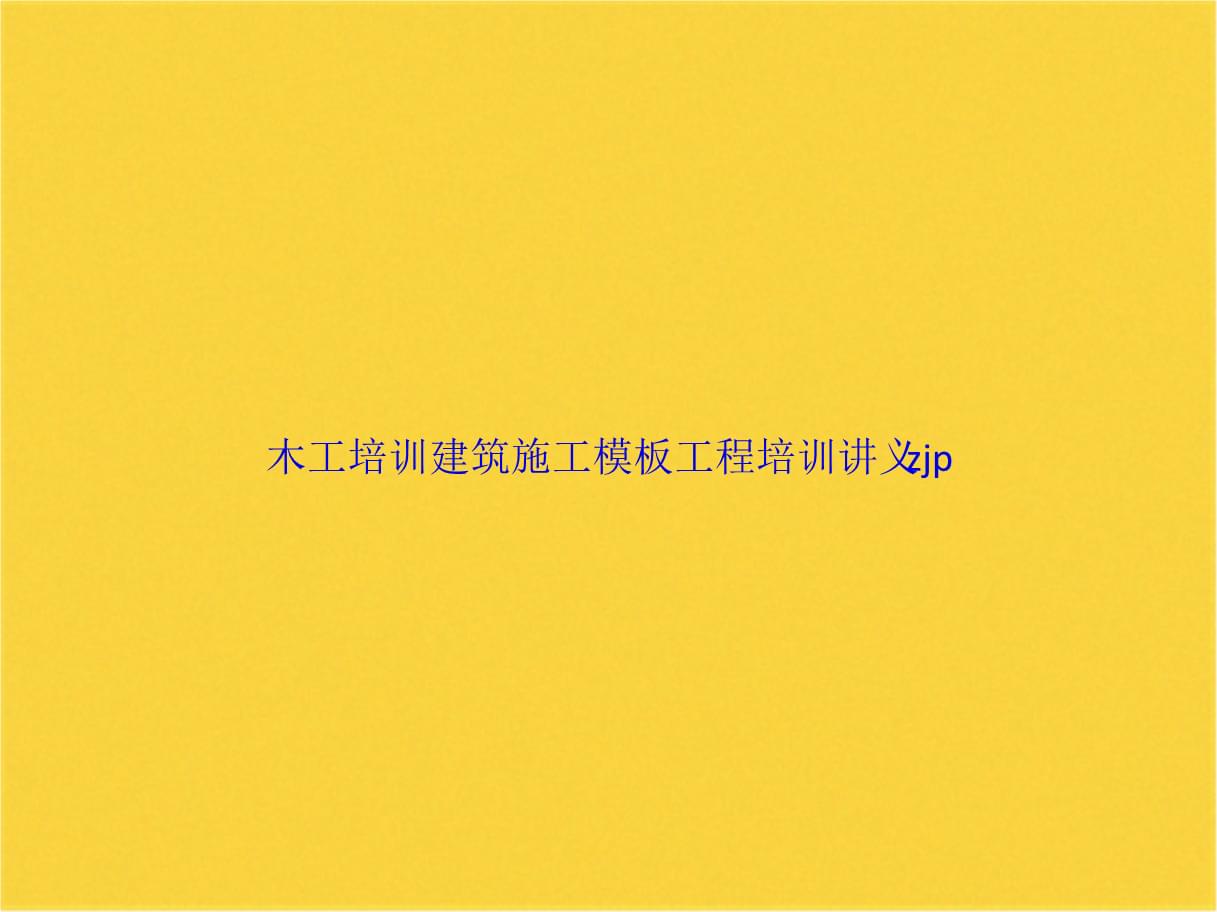 綠化園林建設與木工模板工程 融合技藝與生態之美